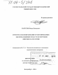 Капустин, Федор Леонидович. Структура и фазообразование в гранулированных высококальциевых золах ТЭС и получение вяжущих на их основе: дис. доктор технических наук: 05.17.11 - Технология силикатных и тугоплавких неметаллических материалов. Екатеринбург. 2003. 333 с.