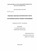Денисова, Екатерина Алексеевна. Структура и функции энигматического текста: на материале русских загадок и кроссвордов: дис. кандидат филологических наук: 10.02.01 - Русский язык. Москва. 2008. 226 с.
