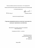 Аничкин, Александр Евгеньевич. Структура и функциональная роль животного населения почв муссонного тропического леса Вьетнама: дис. кандидат биологических наук: 03.00.16 - Экология. Москва. 2008. 200 с.