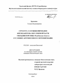 Еремкина, Татьяна Владимировна. Структура и функционирование фитопланктона озер северной части Увильдинской зоны (Челябинская область) в условиях антропогенного эвтрофирования: дис. кандидат биологических наук: 03.02.08 - Экология (по отраслям). Екатеринбург. 2010. 179 с.