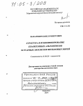 Макаревич, Павел Робертович. Структура и функционирование планктонных альгоценозов эстуарных экосистем шельфовых морей: дис. доктор биологических наук: 25.00.28 - Океанология. Мурманск. 2004. 345 с.