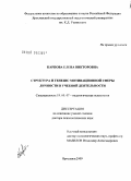 Карпова, Елена Викторовна. Структура и генезис мотивационной сферы личности в учебной деятельности: дис. доктор психологических наук: 19.00.07 - Педагогическая психология. Ярославль. 2009. 464 с.