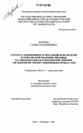 Волкова, Галина Владимировна. Структура и изменчивость популяций возбудителей бурой и желтой ржавчины пшеницы на Северном Кавказе и обоснование приемов управления внутрипопуляционными процессами: дис. доктор биологических наук: 06.01.11 - Защита растений. Санкт-Петербург. 2006. 426 с.