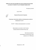 Ермаков, Константин Сергеевич. Структура и магнитные свойства эпитаксиальных пленок и нанодисков Co на Si: дис. кандидат физико-математических наук: 01.04.07 - Физика конденсированного состояния. Владивосток. 2010. 134 с.