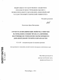 Павлюкова, Дарья Викторовна. Структура и механические свойства слоистых материалов на основе титана и алюминия, полученных по технологии сварки взрывом и дополнительной термической обработки: дис. кандидат технических наук: 05.16.09 - Материаловедение (по отраслям). Новосибирск. 2011. 237 с.