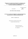 Метелёва, Нина Юрьевна. Структура и продуктивность фитоперифитона водоёмов бассейна Верхней Волги: дис. кандидат наук: 03.02.10 - Гидробиология. Борок. 2013. 186 с.