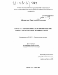 Афанасьев, Дмитрий Федорович. Структура и продуктивность макрофитобентоса Северо-Кавказского шельфа Черного моря: дис. кандидат биологических наук: 03.00.32 - Биологические ресурсы. Ростов-на-Дону. 2004. 199 с.