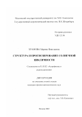 Храмова, Марина Николаевна. Структура и прогнозирование солнечной цикличности: дис. кандидат физико-математических наук: 01.03.02 - Астрофизика, радиоастрономия. Москва. 2002. 117 с.