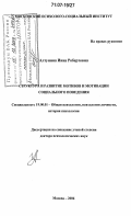 Алтунина, Инна Робертовна. Структура и развитие мотивов и мотивации социального поведения: дис. доктор психологических наук: 19.00.01 - Общая психология, психология личности, история психологии. Москва. 2006. 453 с.