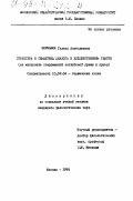 Форманюк, Галина Анатольевна. Структура и семантика диалога в художественном тексте: На материале соврем. англ. прозы и драмы: дис. кандидат филологических наук: 10.02.04 - Германские языки. Москва. 1995. 198 с.