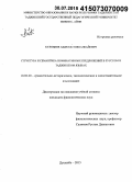 Кулобиев, Абдулло Нишанбайевич. Структура и семантика номинативных предложений в русском и таджикском языках: дис. кандидат наук: 10.02.20 - Сравнительно-историческое, типологическое и сопоставительное языкознание. Душанбе. 2015. 142 с.
