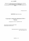 Нимгирова, Мария Анатольевна. Структура и семантика ойконимов США и Канады: дис. кандидат наук: 10.02.04 - Германские языки. Москва. 2012. 138 с.