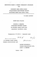 Квасюк, Ирина Игоревна. Структура и семантика отрицательно-эмотивной лексики (на материале разных частей речи современного английского языка): дис. кандидат филологических наук: 10.02.04 - Германские языки. Москва. 1983. 253 с.