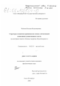 Чуйкина, Наталия Владимировна. Структура и семантика сравнения как основы лейтмотивной композиции художественного текста: На материале повести Леонида Андреева "Иуда Искариот": дис. кандидат филологических наук: 10.02.01 - Русский язык. Санкт-Петербург. 2000. 150 с.