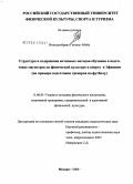 Вольдегебриал Гетачеу Абебе. Структура и содержание активных методов обучения в подготовке магистров по физической культуре и спорту в Эфиопии: на примере подготовки тренеров по футболу: дис. кандидат педагогических наук: 13.00.04 - Теория и методика физического воспитания, спортивной тренировки, оздоровительной и адаптивной физической культуры. Москва. 2008. 135 с.
