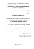 Битюцких Иван Владимирович. Структура и содержание этапа непосредственной предсоревновательной подготовки квалифицированных кикбоксеров: дис. кандидат наук: 13.00.04 - Теория и методика физического воспитания, спортивной тренировки, оздоровительной и адаптивной физической культуры. ФГБОУ ВО «Волгоградская государственная академия физической культуры». 2021. 179 с.