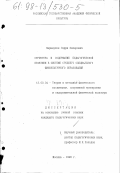 Карнаухов, Гарри Захарович. Структура и содержание педагогической практики в системе среднего специального физкультурного образования: дис. кандидат педагогических наук: 13.00.04 - Теория и методика физического воспитания, спортивной тренировки, оздоровительной и адаптивной физической культуры. Москва. 1998. 157 с.