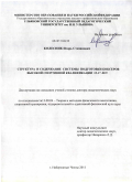 Колесник, Игорь Степанович. Структура и содержание системы подготовки боксеров высокой спортивной квалификации 15-17 лет: дис. доктор педагогических наук: 13.00.04 - Теория и методика физического воспитания, спортивной тренировки, оздоровительной и адаптивной физической культуры. Набережные Челны. 2011. 468 с.