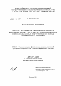Мащенко, Олег Валерьевич. Структура и содержание тренировочного процесса квалифицированных спортсменок, специализирующихся в летнем полиатлоне, в подготовительном периоде годичного цикла подготовки: дис. кандидат педагогических наук: 13.00.04 - Теория и методика физического воспитания, спортивной тренировки, оздоровительной и адаптивной физической культуры. Брянск. 2011. 192 с.