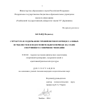 Белаид Моджахед. Структура и содержание тренировочного процесса юных футболистов в подготовительном периоде на этапе спортивного совершенствования: дис. кандидат наук: 13.00.04 - Теория и методика физического воспитания, спортивной тренировки, оздоровительной и адаптивной физической культуры. Тамбов. 2016. 136 с.