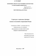 Плотников, Иван Николаевич. Структура и социальные функции теневых отношений в современной России: дис. кандидат социологических наук: 22.00.04 - Социальная структура, социальные институты и процессы. Новосибирск. 2007. 168 с.