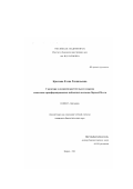 Крылова, Елена Геннадьевна. Структура и сукцессии растительного покрова техногенно трансформированных пойменных водоемов Верхней Волги: дис. кандидат биологических наук: 03.00.05 - Ботаника. Борок. 2001. 201 с.