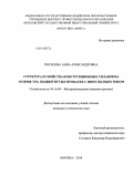 Потапова, Анна Александровна. Структура и свойства конструкционных сплавов на основе TiNi, подвергнутых прокатке с импульсным током: дис. кандидат наук: 05.16.09 - Материаловедение (по отраслям). Москва. 2014. 141 с.