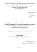 Хасанова Алсу Даниловна. Структура и свойства маслобензостойкого термопластичного вулканизата на основе бутадиен-нитрильных каучуков и АБС-пластика с использованием углерода из природного сырья и углеродного наполнителя, модифицированного соединениями фтора: дис. кандидат наук: 05.17.06 - Технология и переработка полимеров и композитов. ФГБОУ ВО «Казанский национальный исследовательский технологический университет». 2021. 130 с.