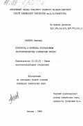 Хексель, Людомир. Структура и свойства многослойных многокомпонентных полимерных систем: дис. кандидат химических наук: 02.00.06 - Высокомолекулярные соединения. Москва. 1985. 168 с.