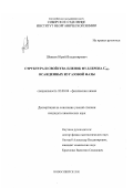 Шевцов, Юрий Владимирович. Структура и свойства пленок фуллерена С60 , осажденных из газовой фазы: дис. кандидат химических наук: 02.00.04 - Физическая химия. Новосибирск. 2001. 145 с.