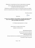 Хань Цзэли. Структура и свойства титановых сплавов, формируемых при электронно-лучевом плавлении проволоки и последующих обработках: дис. кандидат наук: 00.00.00 - Другие cпециальности. «Национальный исследовательский Томский политехнический университет». 2025. 177 с.
