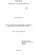 Чуякова, Бэла Зауровна. Структура и типология художественного конфликта и эволюция характера в творчестве А.К. Евтыха: дис. кандидат филологических наук: 10.01.02 - Литература народов Российской Федерации (с указанием конкретной литературы). Майкоп. 2006. 148 с.