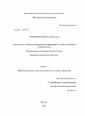 Станковская, Елена Борисовна. Структура и типы отношения женщины к себе в аспекте телесности: дис. кандидат психологических наук: 19.00.01 - Общая психология, психология личности, история психологии. Москва. 2011. 230 с.