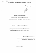 Адель Мохамад Тарабай. Структура и устойчивость самогравитирующих скирмионов: дис. кандидат физико-математических наук: 01.04.02 - Теоретическая физика. Москва. 1999. 86 с.