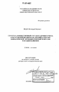 Федотов, Андрей Петрович. Структура и вещественный состав осадочного чехла Хубсугульской впадины как летопись тектоно-климатической эволюции Северной Монголии в позднем кайнозое: дис. доктор геолого-минералогических наук: 25.00.06 - Литология. Казань. 2007. 383 с.