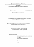 Васильева, Елена Владимировна. Структура идентичности первородящих женщин с различным типом материнского отношения: дис. кандидат психологических наук: 19.00.01 - Общая психология, психология личности, история психологии. Москва. 2011. 195 с.