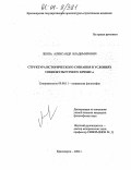 Леопа, Александр Владимирович. Структура исторического сознания в условиях социокультурного кризиса: дис. кандидат философских наук: 09.00.11 - Социальная философия. Красноярск. 2004. 180 с.