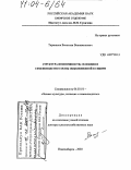 Тараканов, Вячеслав Вениаминович. Структура изменчивости, селекция и семеноводство сосны обыкновенной в Сибири: дис. доктор сельскохозяйственных наук: 06.03.01 - Лесные культуры, селекция, семеноводство. Новосибирск. 2003. 457 с.