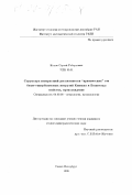 Котов, Сергей Робертович. Структура контрастной расслоенности "критических" зон базит-гипербазитовых интрузий Кивакка и Бушвельд: Свойства, происхождение: дис. кандидат геолого-минералогических наук: 04.00.08 - Петрография, вулканология. Санкт-Петербург. 1998. 146 с.