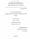 Пегасова, Татьяна Владимировна. Структура лакказы из Coriolus Hirsutus и строение ее активного центра: дис. кандидат химических наук: 03.00.04 - Биохимия. Москва. 2004. 134 с.