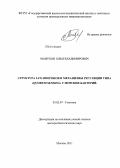 Манухов, Илья Владимирович. Структура lux-оперонов и механизмы регуляции типа "Quorum Sensing" у морских бактерий: дис. доктор биологических наук: 03.02.07 - Генетика. Москва. 2011. 151 с.