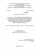 Фомин, Михаил Александрович. Структура мезозойско-кайнозойского осадочного чехла Енисей-Хатангского регионального прогиба и история его тектонического развития: в связи с нефтегазоносностью: дис. кандидат геолого-минералогических наук: 25.00.12 - Геология, поиски и разведка горючих ископаемых. Новосибирск. 2013. 232 с.