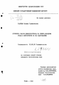 Галеева, Назима Галимзяновна. Структура очагов дифиллоботриоза на Северо-Западном Урале и мероприятия по их оздоровлению: дис. кандидат биологических наук: 03.00.20 - Гельминтология. Пермь. 1980. 184 с.