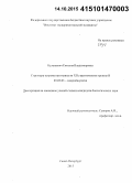 Кулешевич, Евгения Владимировна. Структура острова патогенности XII стрептококков группы B: дис. кандидат наук: 03.02.03 - Микробиология. Санкт-Петербург. 2015. 112 с.