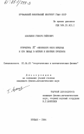 Аракелян, Геворк Гайкович. Структура пи-мезонного моря нуклона и его вклад в мягкие и жесткие процессы: дис. кандидат физико-математических наук: 01.04.02 - Теоретическая физика. Ереван. 1984. 146 с.