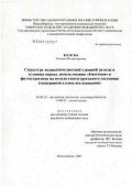 Изотова, Евгения Владимировна. Структура поднижечелюстной слюнной железы в условиях нормы, использования "Овестина" и фитоэстрогенов на модели гипоэстрогенного состояния (экспериментальное исследование): дис. кандидат биологических наук: 03.00.25 - Гистология, цитология, клеточная биология. Новосибирск. 2007. 147 с.