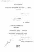 Панченко, Елена Георгиевна. Структура пограничного слоя над волнами: дис. кандидат физико-математических наук: 11.00.08 - Океанология. Ленинград. 1983. 171 с.