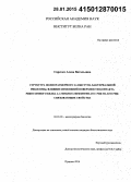 Сарских, Алена Витальевна. Структура полноразмерного L1-выступа бактериальной рибосомы. Влияние изменений поверхности контакта рибосомного белка L1 Thermus thermophilus с РНК на его РНК-связывающие свойства: дис. кандидат наук: 03.01.03 - Молекулярная биология. Пущино. 2014. 117 с.