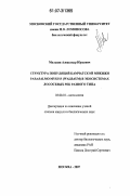 Мальцев, Александр Юрьевич. Структура популяций камчатской микижи Parasalmo mykiss (Walbaum) в экосистемах лососевых рек разного типа: дис. кандидат биологических наук: 03.00.10 - Ихтиология. Москва. 2007. 219 с.