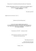 Данилова Анастасия Валерьевна. Структура популяции возбудителя карликовой ржавчины ячменя на вирулентности на Северном Кавказе и генофонд устойчивости растения-хозяина: дис. кандидат наук: 06.01.07 - Плодоводство, виноградарство. ФГБОУ ВО «Российский государственный аграрный университет - МСХА имени К.А. Тимирязева». 2018. 156 с.